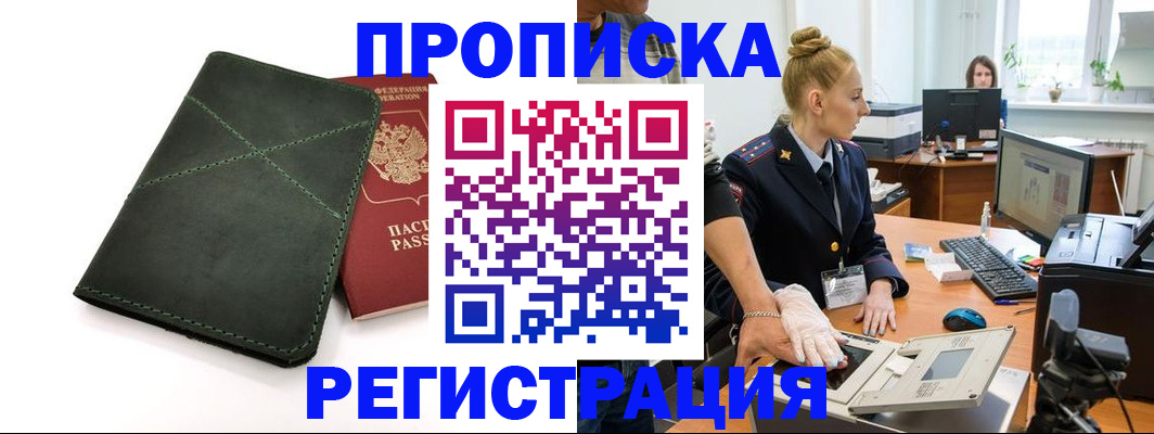 прописка 2025 в Нязепетровске