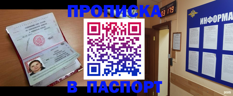 прописка 2025 в Нязепетровске